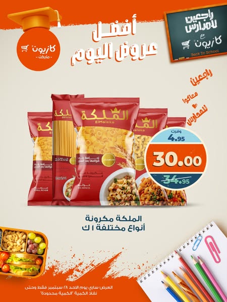 kazyon offers from 27sep to 2sep 2025 عروض كازيون من 27 سبتمبر حتى 2 سبتمبر 2025 صفحة رقم 2